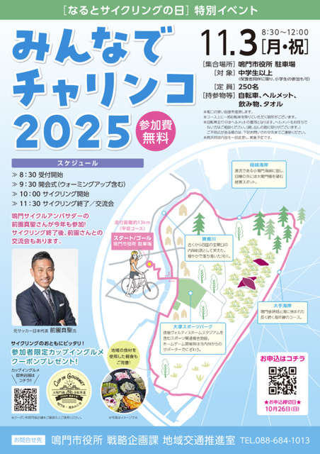 みんなでチャリンコ2025
