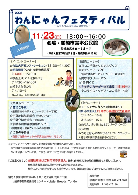 わんにゃんフェスティバル