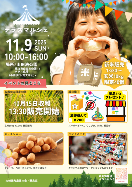 テラスマルシェ in 山田池公園