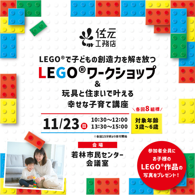 子どもの想像力を解き放つ!LEGOブロックワークショップ@仙台