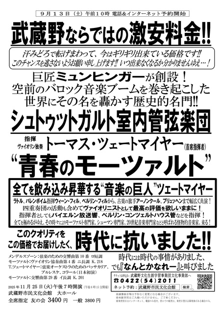 シュトゥットガルト室内管弦楽団