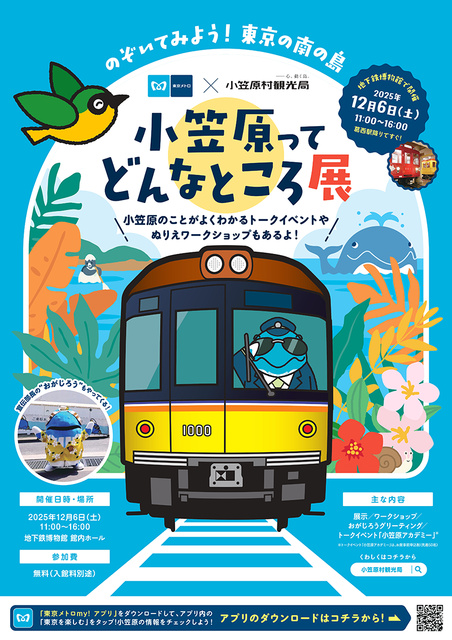小笠原ってどんなところ展  のぞいてみよう!東京の南の島