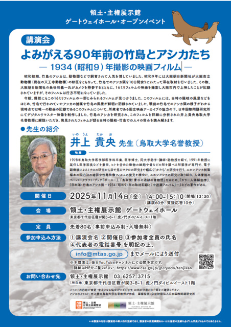 よみがえる90年前の竹島とアシカたち