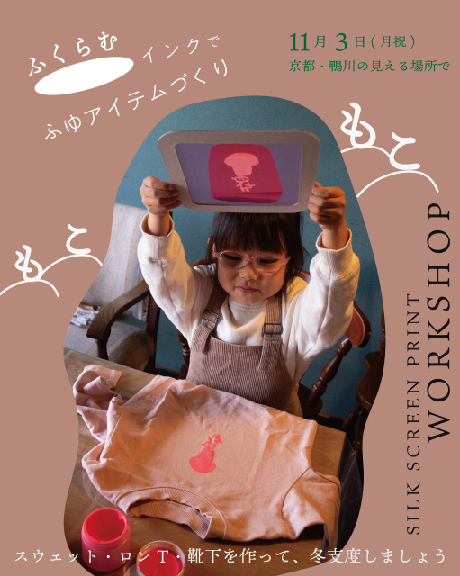 鴨川を見ながらオリジナルアイテムを作ろう