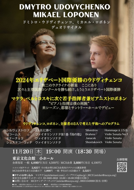 ドミトロ・ウドヴィチェンコ、ミカエル・ロポネンデュオ