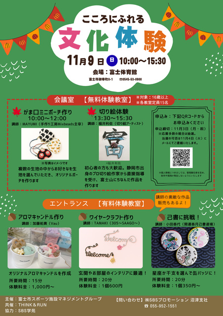 こころにふれる文化体験