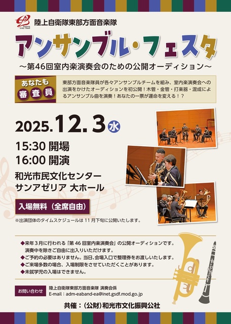 陸上自衛隊東部方面音楽隊 アンサンブル・フェスタ