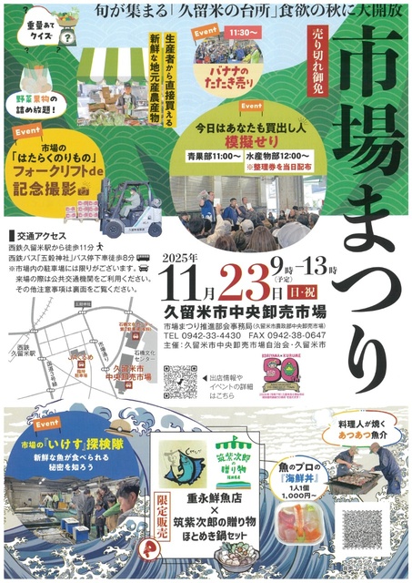 久留米市中央卸売市場 市場まつり