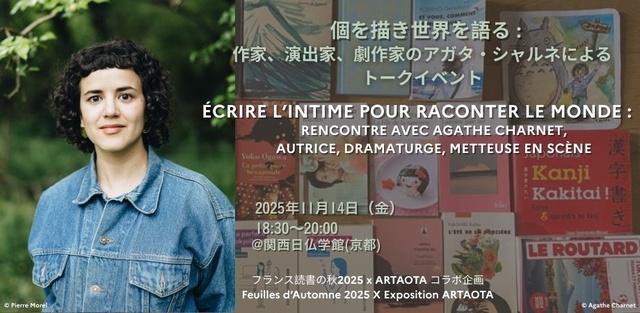 アガタ・シャルネによるトーク 「個を描き世界を語る」