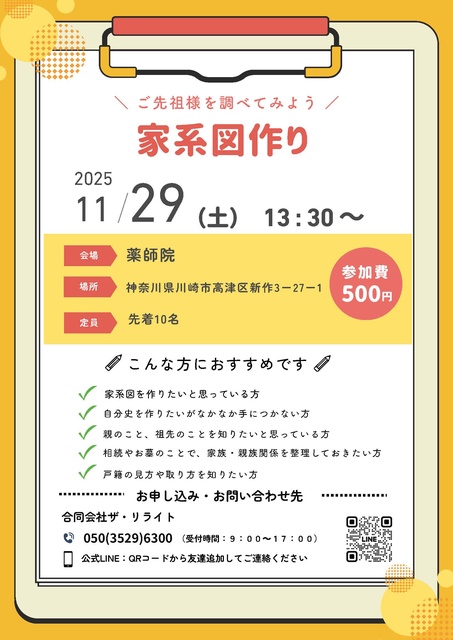 ご先祖様を調べてみよう・家系図作り
