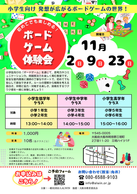 いっぱい楽しもう!!ボードゲーム体験会