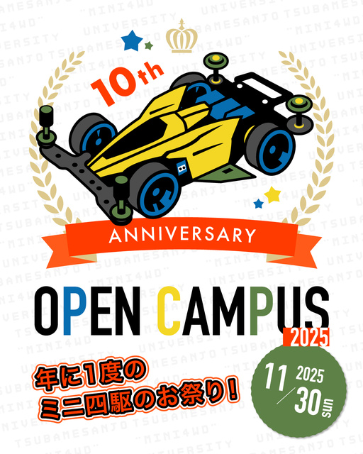 燕三条ミニ四駆大学 OPEN CAMPUS 2025