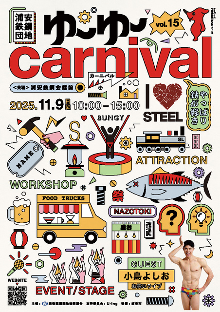 第15回ゆ~ゆ~カーニバル