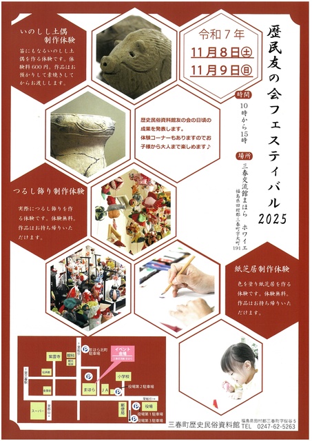 歴民友の会フェスティバル2025