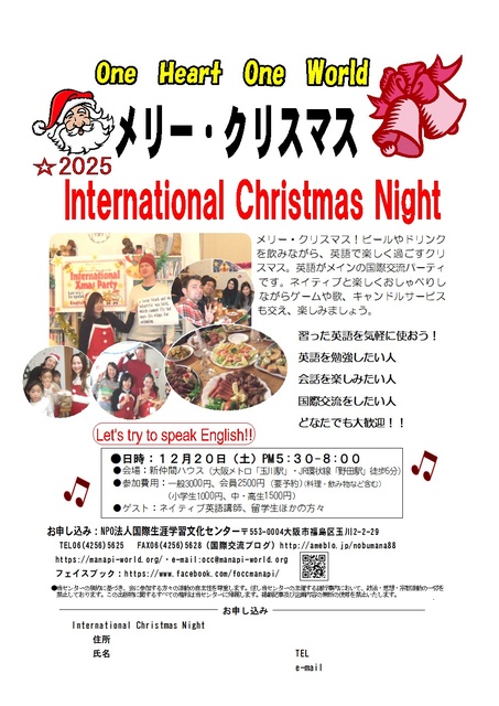メリー・クリスマス International クリスマス パーティ2025
