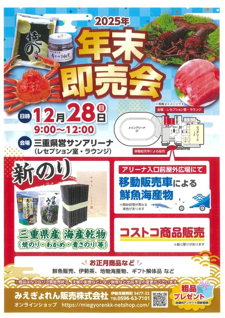 2025年 年末即売会