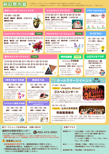 博多市民センター文化祭 前日祭