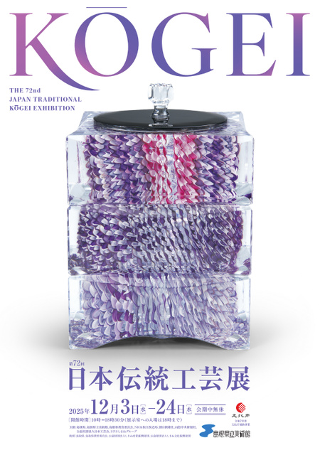 第72回 日本伝統工芸展