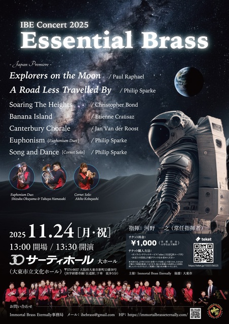 IBE Concert 2025 Essential Brass（英国式金管バンド）