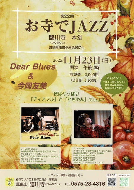 お寺でJAZZ 臨川寺