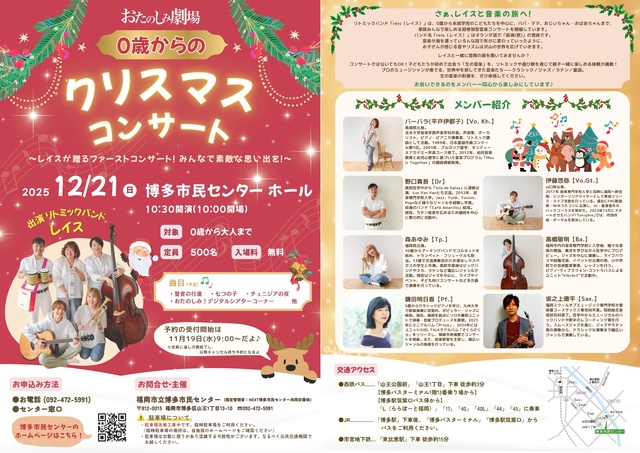 おたのしみ劇場 0歳からのクリスマスコンサート