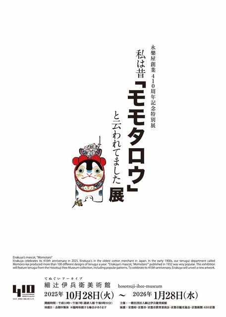 『私は昔「モモタロウ」と云われてました』展