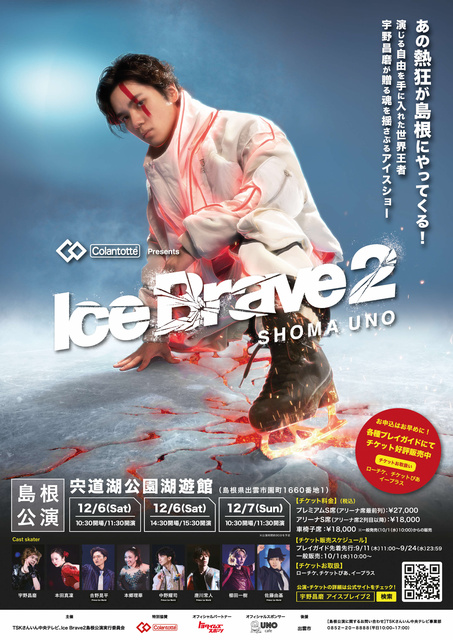 Ice Brave2 SHOMA UNO