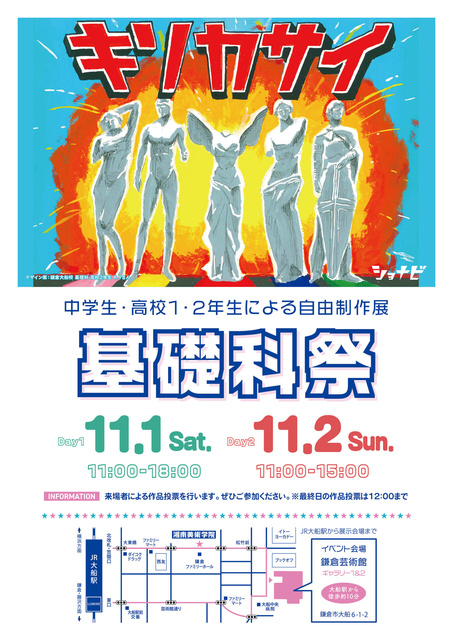 湘南美術学院「基礎科祭」-10代が創る、未来のアート-