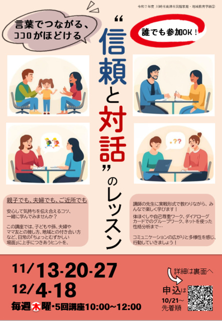 「信頼と対話」のレッスン