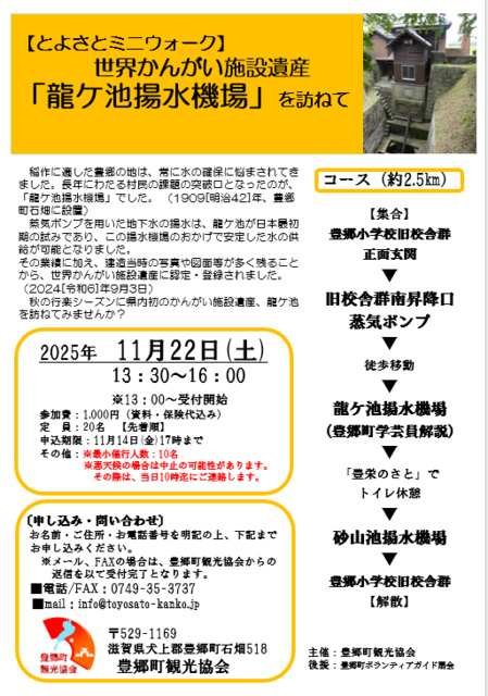 とよさとミニウォーク 世界かんがい施設遺産「龍ケ池揚水機場」を訪ねて