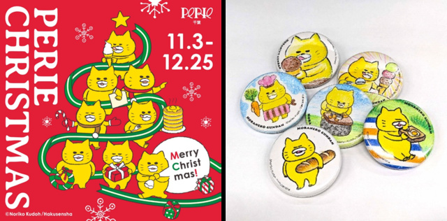 ペリエ千葉クリスマスキャンペーン