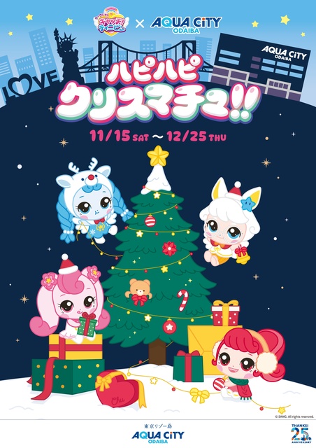 ハピハピ クリスマチュ!