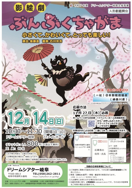 人形劇鑑賞会12月「ぶんぶくちゃがま」