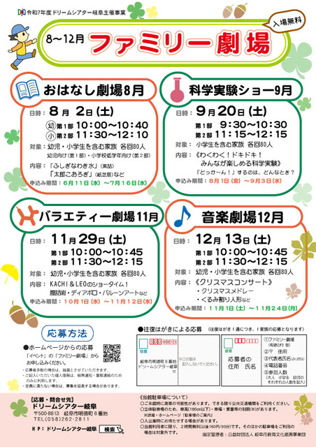 ファミリー音楽劇場（12月）