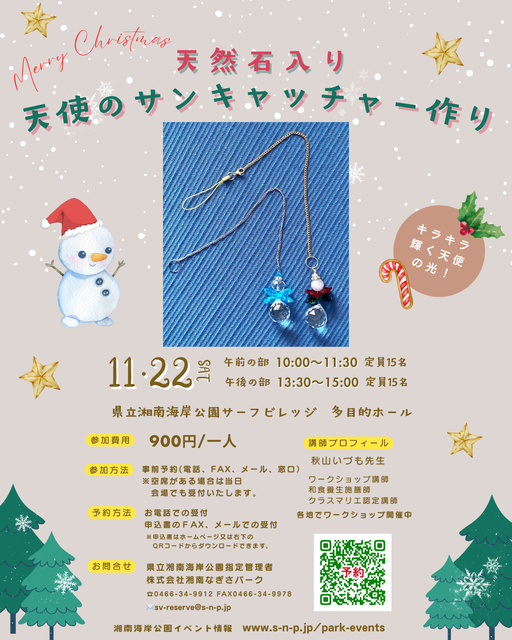 天然石入り天使のサンキャッチャー作り