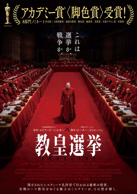 SKIPシティウィークエンドシアター『教皇選挙』