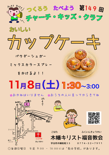 つくろう たべよう おいしい カップケーキ