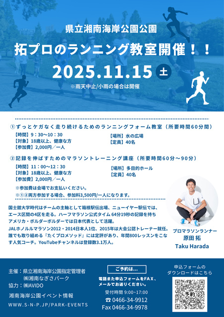 拓プロのランニング教室