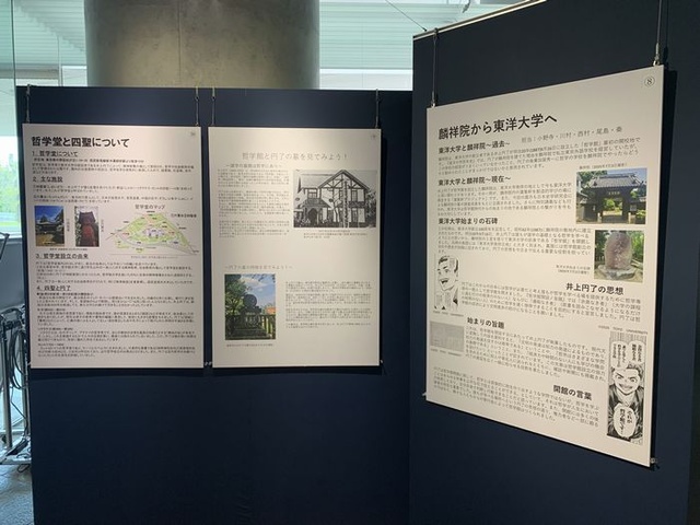 パネル展示「湯島・麟祥院から哲学館へー春日局から井上円了へー」