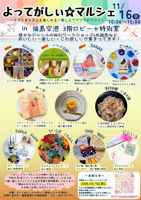 よってがしぃ☆マルシェ