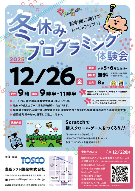 冬休み・やさしいプログラミング体験会