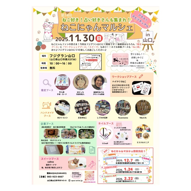 ねこにゃんマルシェin山口