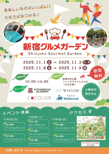 新宿グルメガーデン