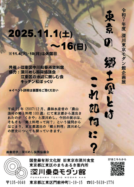東京の郷土料理とはこれ如何に？