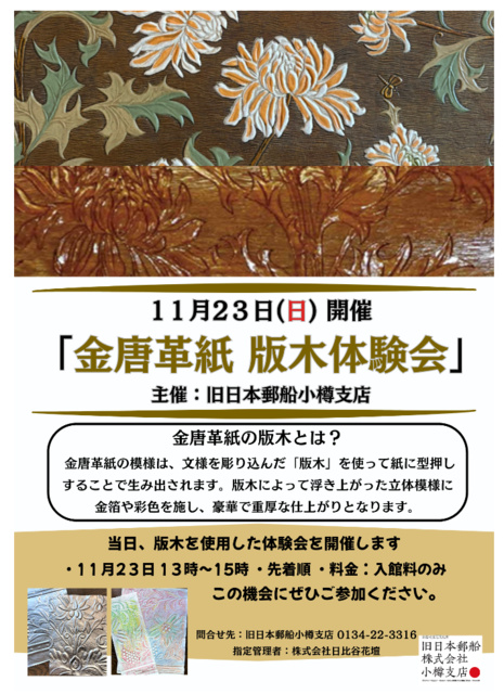 金唐革紙　版木体験会