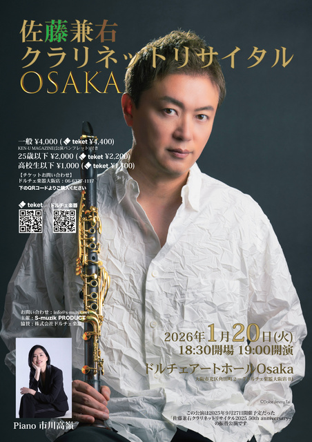 佐藤兼右クラリネットリサイタルOSAKA