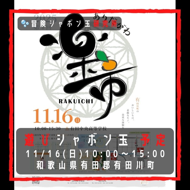 遊びシャボン玉　有田川町