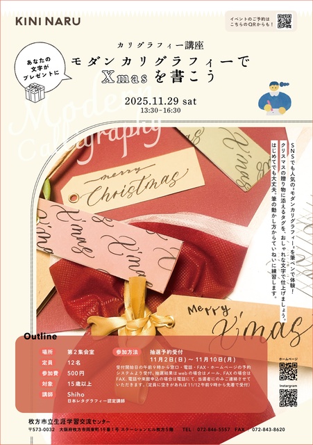 モダンカリグラフィーでXmasを書こう