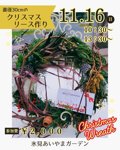クリスマスリース作り