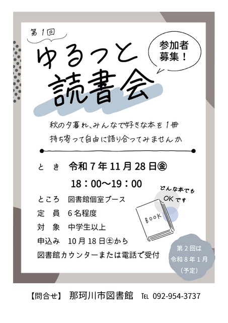 ゆるっと読書会